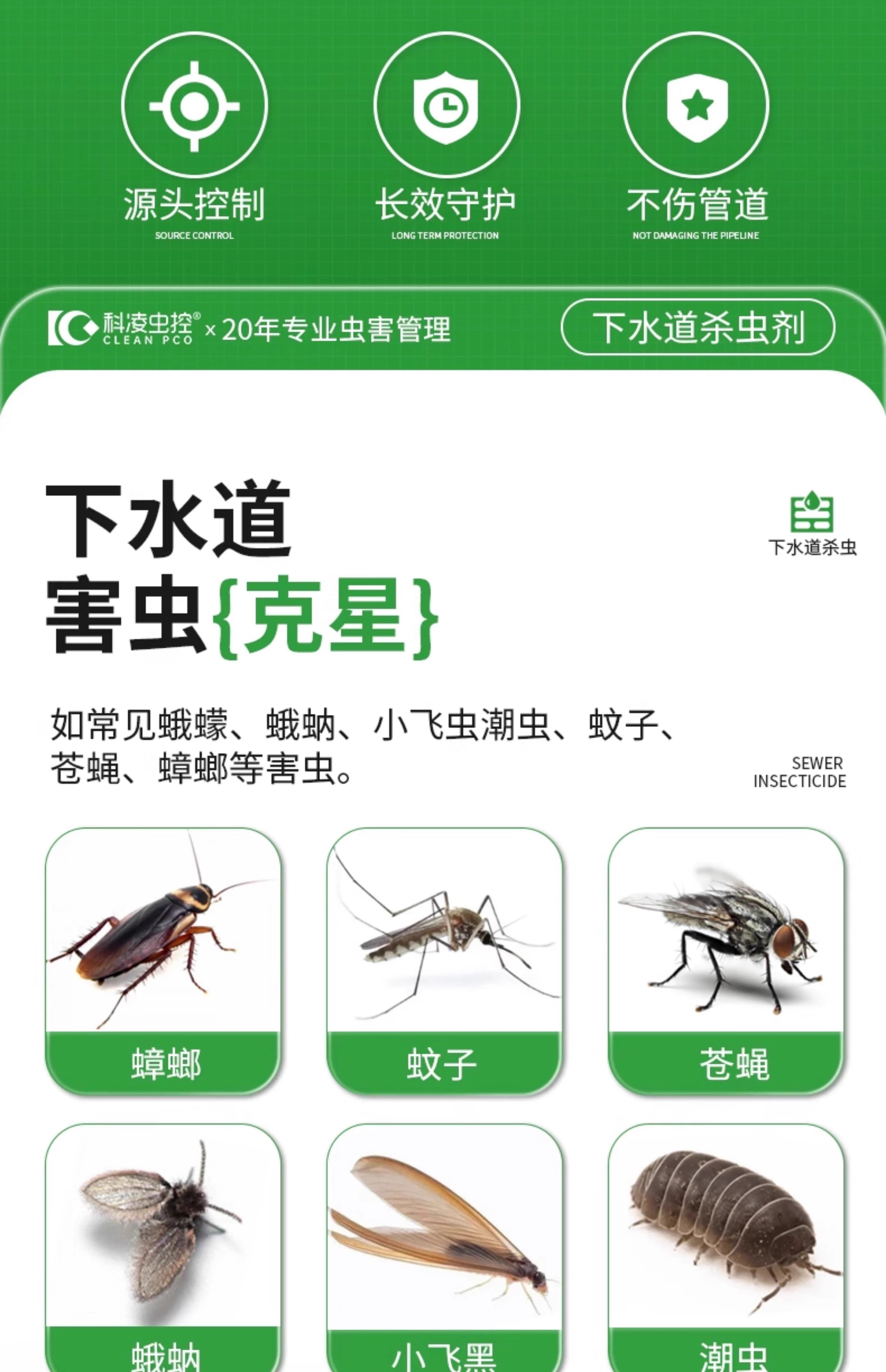 科凌虫控-杀虫水乳剂（青色）-杭州科凌虫控科技有限公司